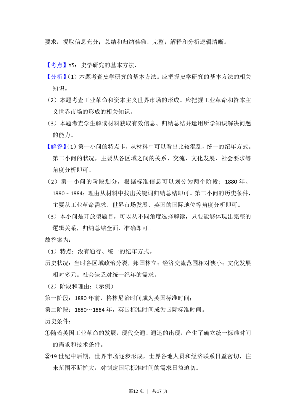2013年高考历史试卷（北京）（解析卷）_历史历年高考真题_新&middot;PDF版2008-2025&middot;高考历史真题_历史（按省份分类）2008-2025_2008-2025&middot;（北京）历史高考真题