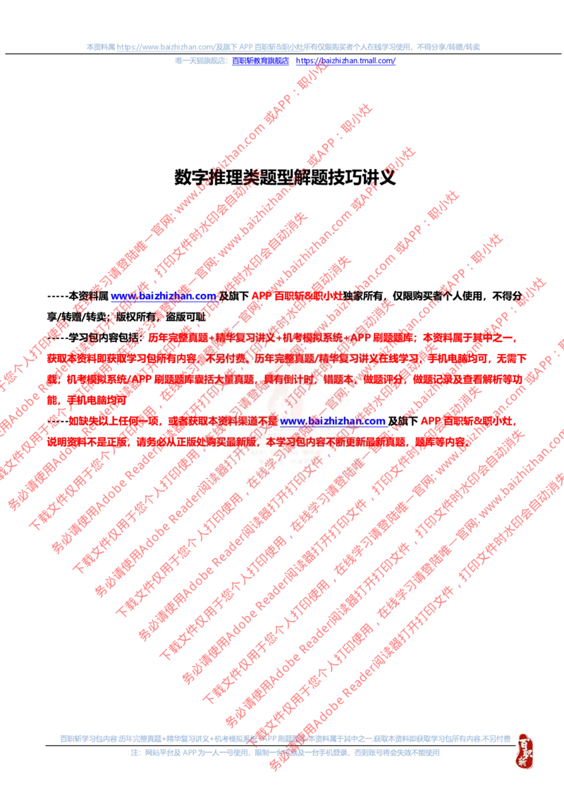 数字推理技巧_三桶油_中海油_中海油_中海油校招笔试资源