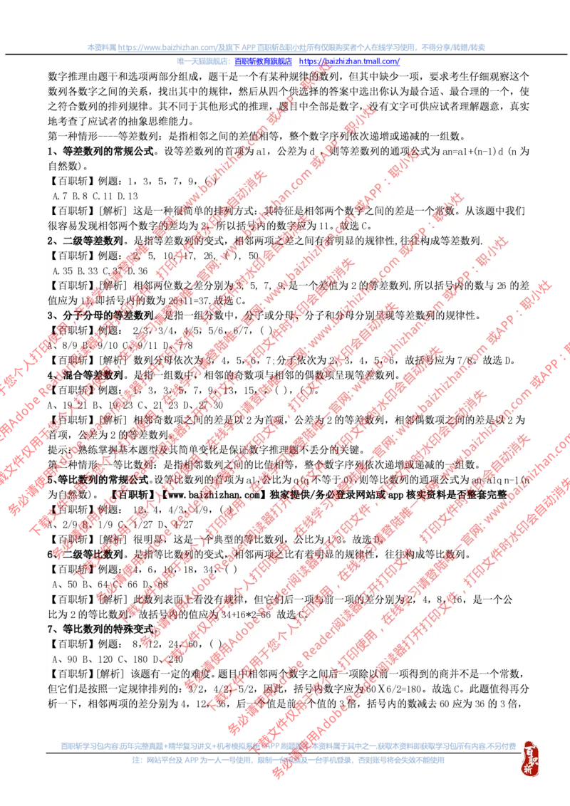 数字推理技巧_三桶油_中海油_中海油_中海油校招笔试资源