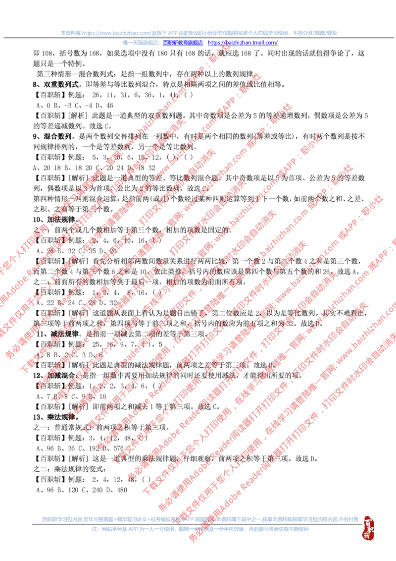 数字推理技巧_三桶油_中海油_中海油_中海油校招笔试资源