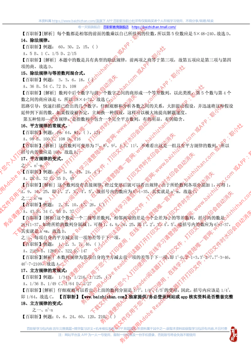 数字推理技巧_三桶油_中海油_中海油_中海油校招笔试资源