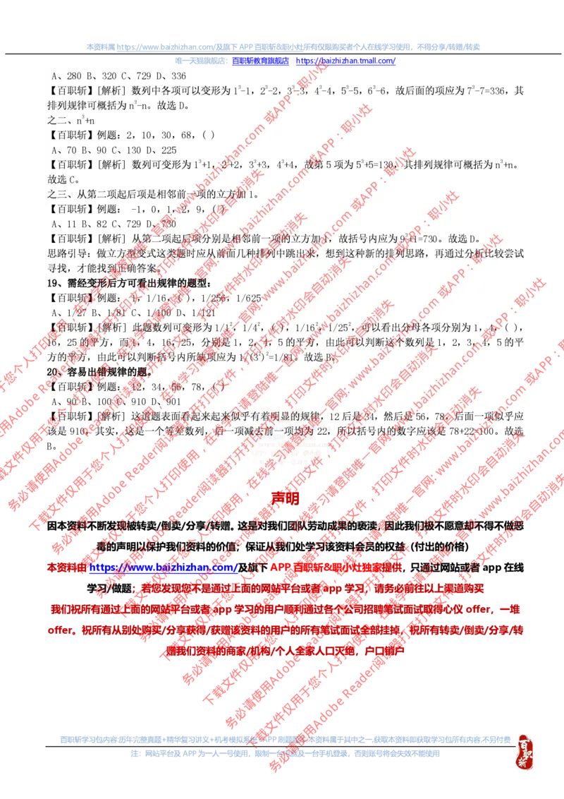数字推理技巧_三桶油_中海油_中海油_中海油校招笔试资源