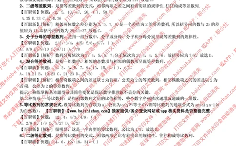 数字推理技巧_三桶油_中海油_中海油_中海油校招笔试资源