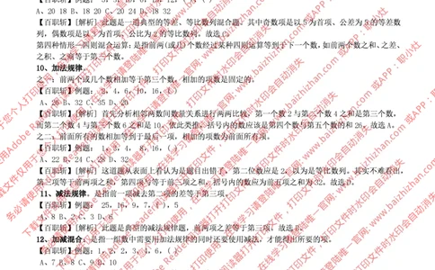 数字推理技巧_三桶油_中海油_中海油_中海油校招笔试资源