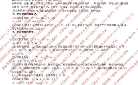 数字推理技巧_三桶油_中海油_中海油_中海油校招笔试资源