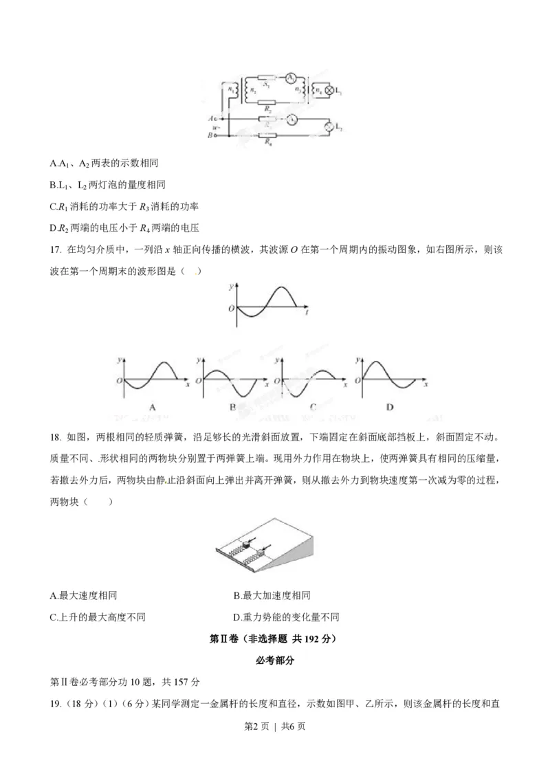 2014年高考物理试卷（福建）（空白卷）_物理历年高考真题_新&middot;PDF版2008-2025&middot;高考物理真题_物理（按省份分类）2008-2025_2012-2025&middot;（福建）物理高考真题