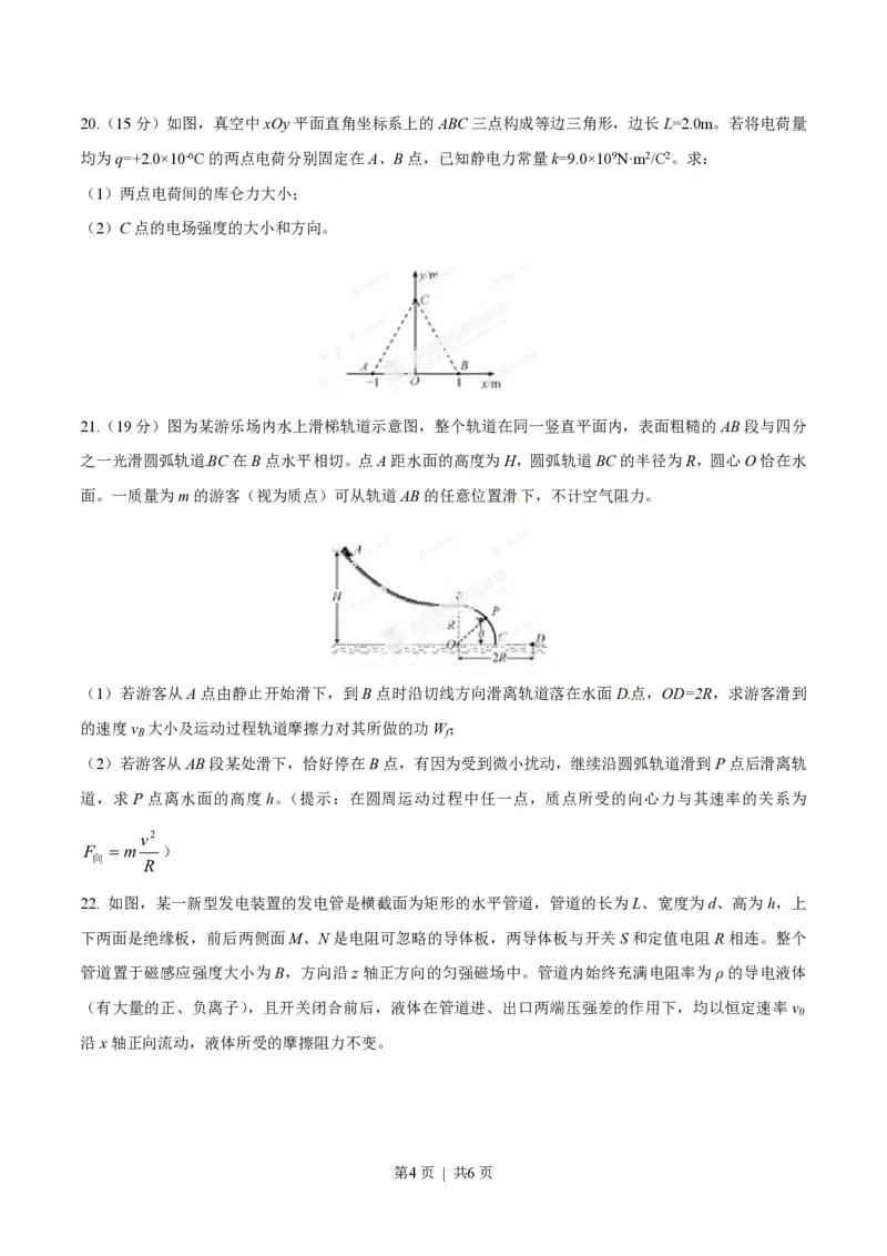 2014年高考物理试卷（福建）（空白卷）_物理历年高考真题_新&middot;PDF版2008-2025&middot;高考物理真题_物理（按省份分类）2008-2025_2012-2025&middot;（福建）物理高考真题