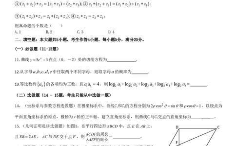 2014年高考数学试卷（文）（广东）（空白卷）_历年高考真题合集_数学历年高考真题_新&middot;PDF版2008-2025&middot;高考数学真题_数学（按年份分类）2008-2025_2014&middot;高考数学真题