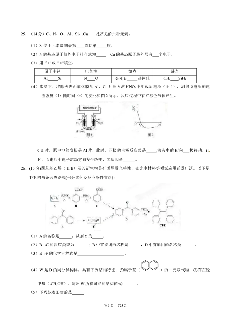 2015年高考化学试卷（安徽）（空白卷）_历年高考真题合集_化学历年高考真题_新&middot;Word版2008-2025&middot;高考化学真题_化学（按年份分类）2008-2025_2015&middot;高考化学真题