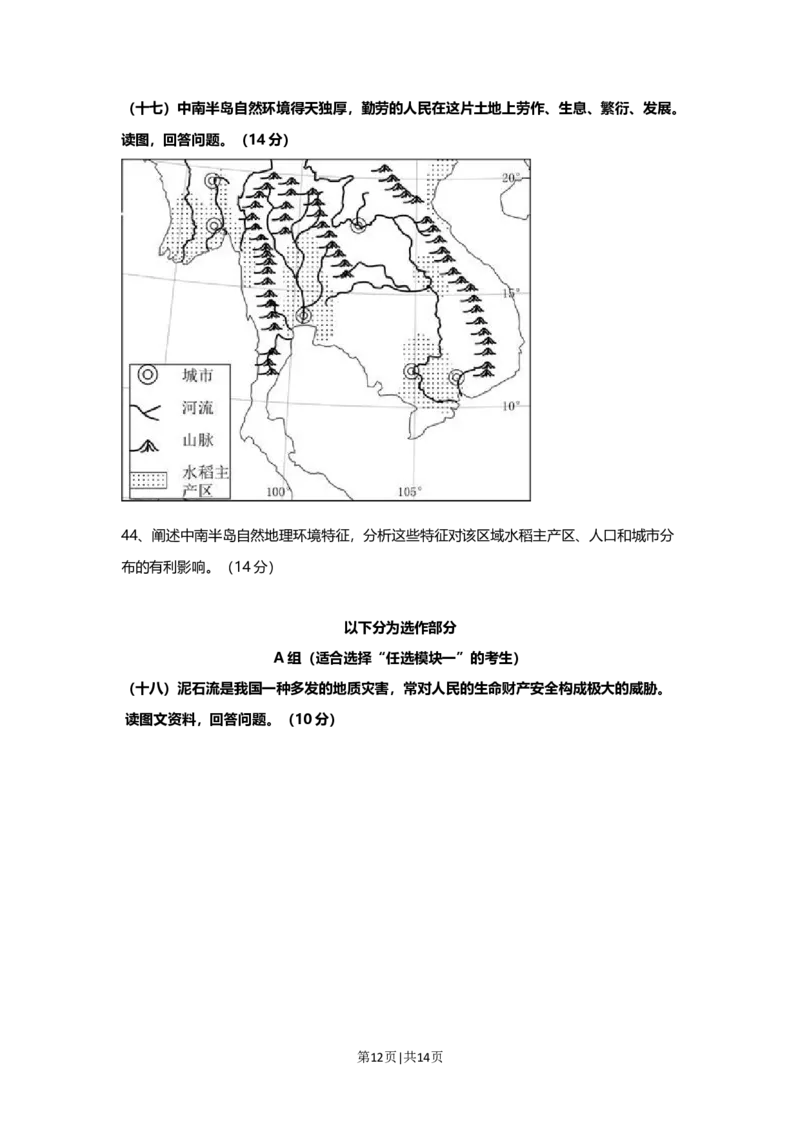 2014年高考地理试题（上海）（空白卷）_地理历年高考真题_新&middot;Word版2008-2025&middot;高考地理真题_地理（按年份分类）2008-2025_2014&middot;地理高考真题