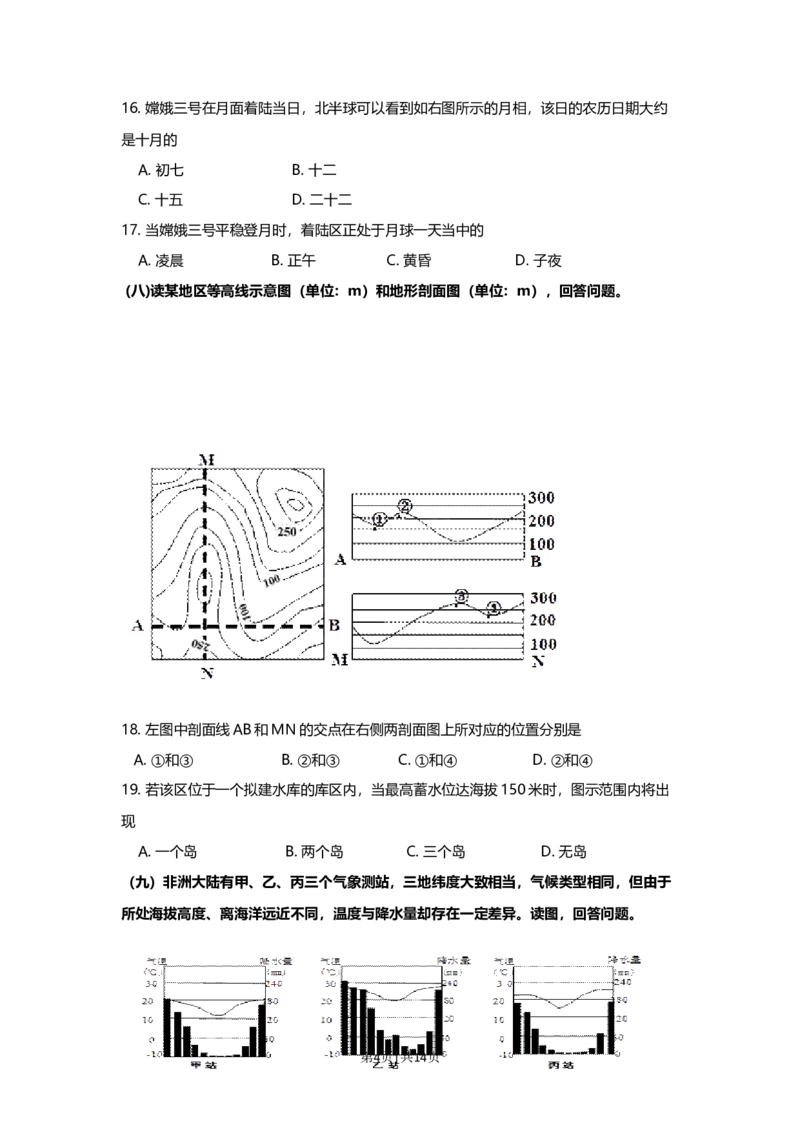 2014年高考地理试题（上海）（空白卷）_地理历年高考真题_新&middot;Word版2008-2025&middot;高考地理真题_地理（按年份分类）2008-2025_2014&middot;地理高考真题