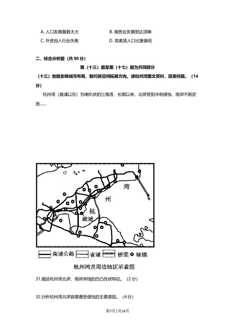 2014年高考地理试题（上海）（空白卷）_地理历年高考真题_新&middot;Word版2008-2025&middot;高考地理真题_地理（按年份分类）2008-2025_2014&middot;地理高考真题