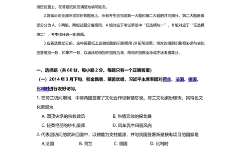 2014年高考地理试题（上海）（空白卷）_地理历年高考真题_新&middot;Word版2008-2025&middot;高考地理真题_地理（按年份分类）2008-2025_2014&middot;地理高考真题
