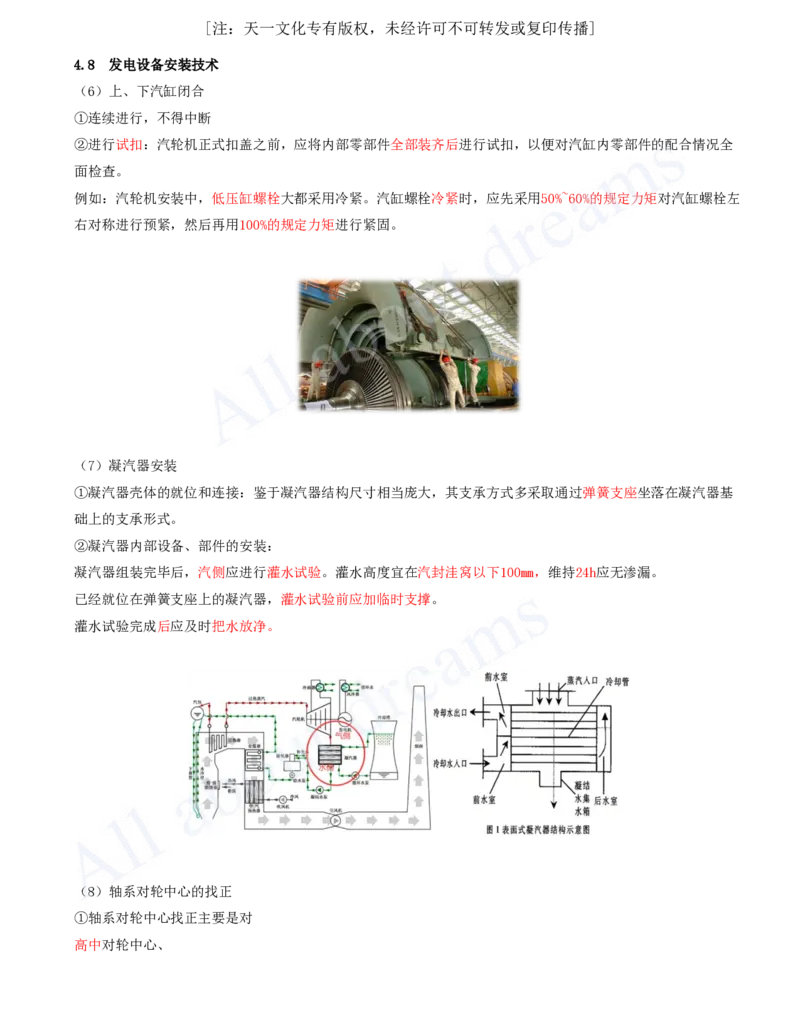 2025-46-第4章-4.8-发电设备安装技术（二）_2026年一级建造师_2026年一建机电_2025年一建机电SVIP_02-基础精讲✿高端面授✿深度强化_07-机电《天一精讲班》王建波KL_讲义