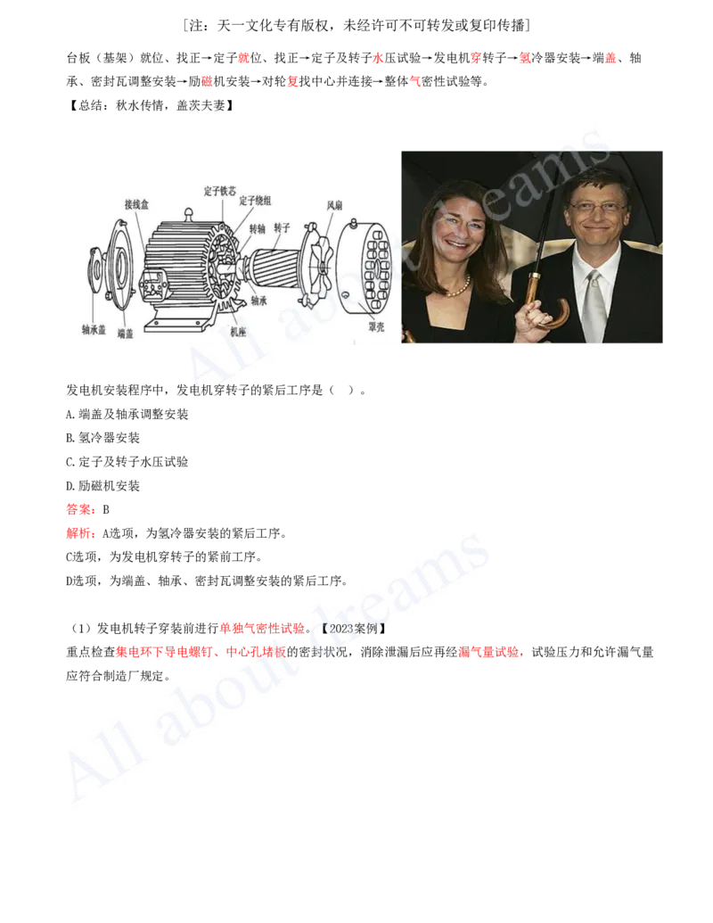 2025-46-第4章-4.8-发电设备安装技术（二）_2026年一级建造师_2026年一建机电_2025年一建机电SVIP_02-基础精讲✿高端面授✿深度强化_07-机电《天一精讲班》王建波KL_讲义