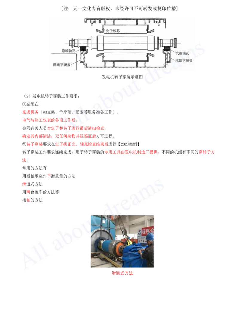 2025-46-第4章-4.8-发电设备安装技术（二）_2026年一级建造师_2026年一建机电_2025年一建机电SVIP_02-基础精讲✿高端面授✿深度强化_07-机电《天一精讲班》王建波KL_讲义