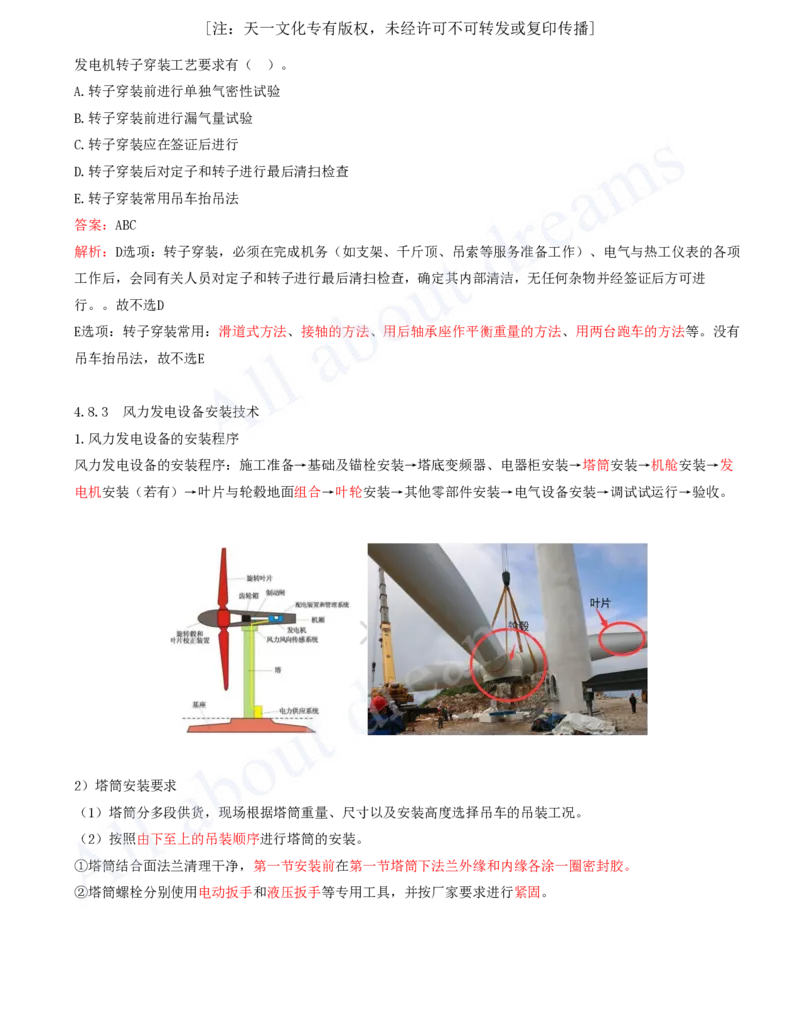 2025-46-第4章-4.8-发电设备安装技术（二）_2026年一级建造师_2026年一建机电_2025年一建机电SVIP_02-基础精讲✿高端面授✿深度强化_07-机电《天一精讲班》王建波KL_讲义