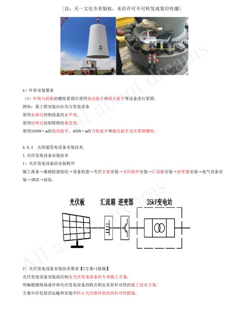 2025-46-第4章-4.8-发电设备安装技术（二）_2026年一级建造师_2026年一建机电_2025年一建机电SVIP_02-基础精讲✿高端面授✿深度强化_07-机电《天一精讲班》王建波KL_讲义