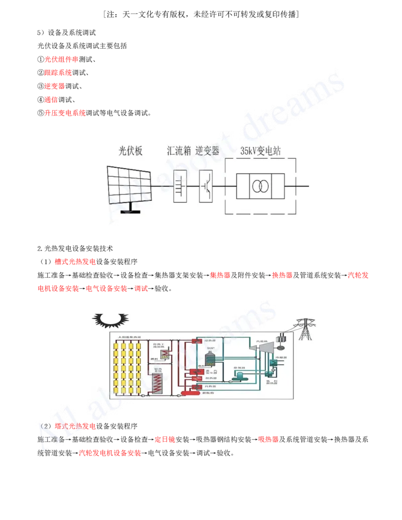 2025-46-第4章-4.8-发电设备安装技术（二）_2026年一级建造师_2026年一建机电_2025年一建机电SVIP_02-基础精讲✿高端面授✿深度强化_07-机电《天一精讲班》王建波KL_讲义