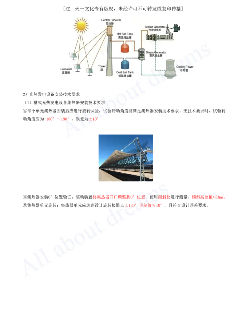 2025-46-第4章-4.8-发电设备安装技术（二）_2026年一级建造师_2026年一建机电_2025年一建机电SVIP_02-基础精讲✿高端面授✿深度强化_07-机电《天一精讲班》王建波KL_讲义