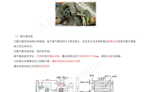2025-46-第4章-4.8-发电设备安装技术（二）_2026年一级建造师_2026年一建机电_2025年一建机电SVIP_02-基础精讲✿高端面授✿深度强化_07-机电《天一精讲班》王建波KL_讲义