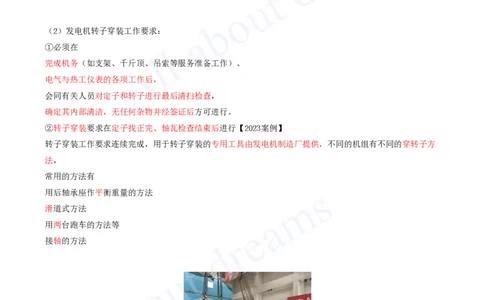 2025-46-第4章-4.8-发电设备安装技术（二）_2026年一级建造师_2026年一建机电_2025年一建机电SVIP_02-基础精讲✿高端面授✿深度强化_07-机电《天一精讲班》王建波KL_讲义