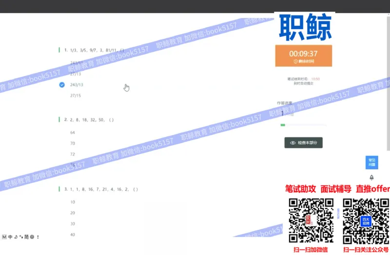 数字推理5_2025春招题库汇总_八大题库-1_04八大汇总_大华_图文版_数字推理
