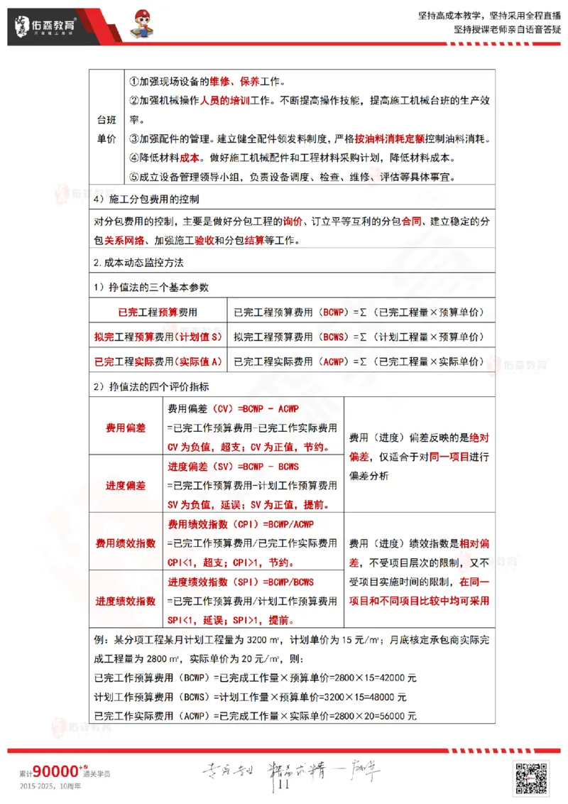 2025.6.15佑森教育林子婷授课一建项目管理《第六、七、八、九、十章》专用讲义，版权所有，侵权必究_2026年一级建造师_2026年一建管理_2025年一建管理SVIP