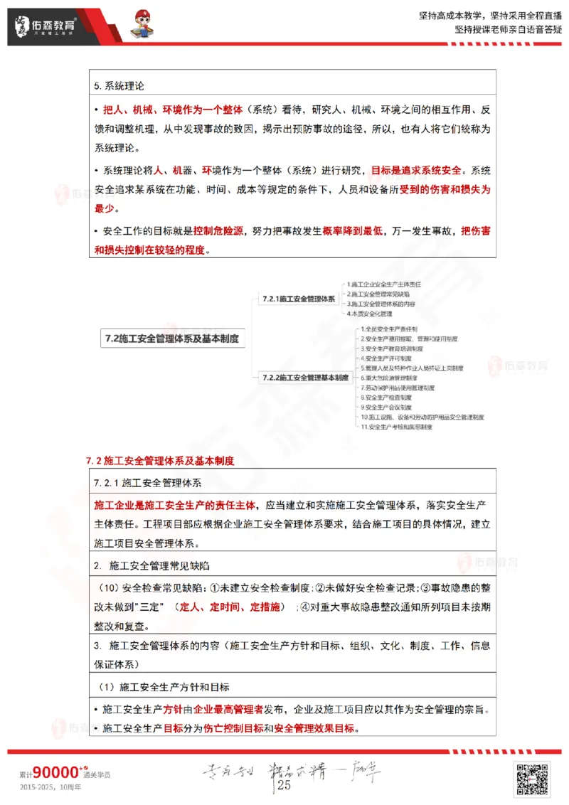 2025.6.15佑森教育林子婷授课一建项目管理《第六、七、八、九、十章》专用讲义，版权所有，侵权必究_2026年一级建造师_2026年一建管理_2025年一建管理SVIP