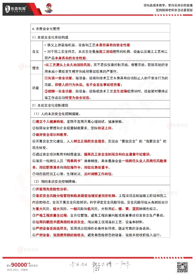 2025.6.15佑森教育林子婷授课一建项目管理《第六、七、八、九、十章》专用讲义，版权所有，侵权必究_2026年一级建造师_2026年一建管理_2025年一建管理SVIP