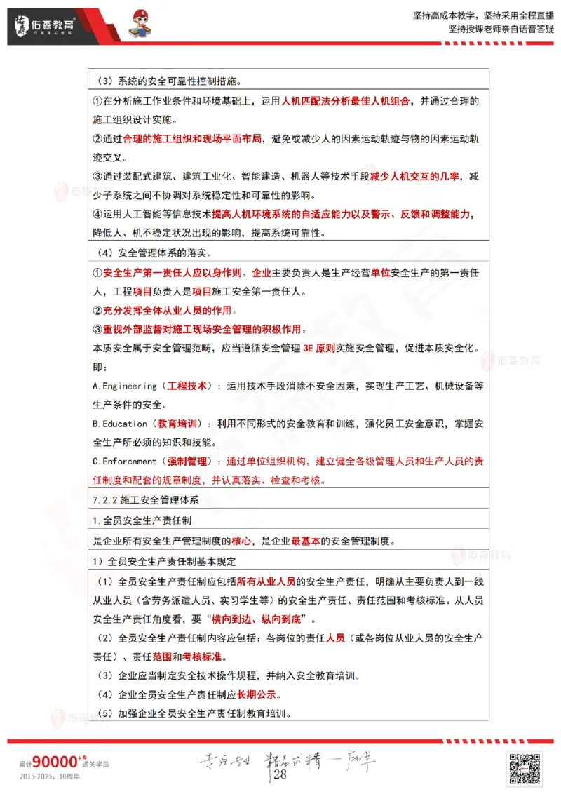 2025.6.15佑森教育林子婷授课一建项目管理《第六、七、八、九、十章》专用讲义，版权所有，侵权必究_2026年一级建造师_2026年一建管理_2025年一建管理SVIP