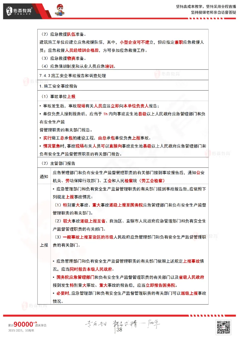 2025.6.15佑森教育林子婷授课一建项目管理《第六、七、八、九、十章》专用讲义，版权所有，侵权必究_2026年一级建造师_2026年一建管理_2025年一建管理SVIP