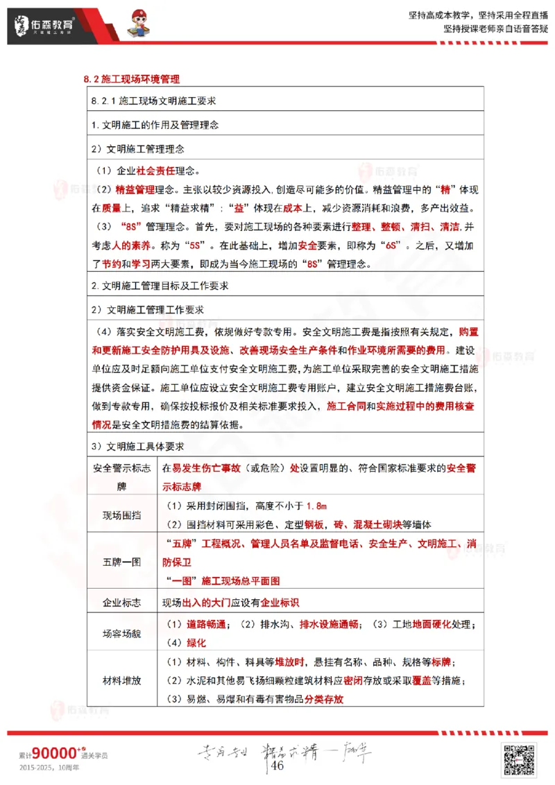 2025.6.15佑森教育林子婷授课一建项目管理《第六、七、八、九、十章》专用讲义，版权所有，侵权必究_2026年一级建造师_2026年一建管理_2025年一建管理SVIP