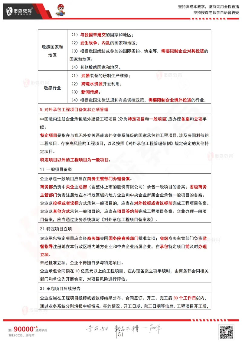 2025.6.15佑森教育林子婷授课一建项目管理《第六、七、八、九、十章》专用讲义，版权所有，侵权必究_2026年一级建造师_2026年一建管理_2025年一建管理SVIP