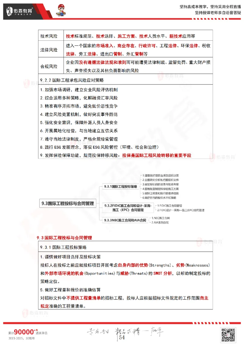 2025.6.15佑森教育林子婷授课一建项目管理《第六、七、八、九、十章》专用讲义，版权所有，侵权必究_2026年一级建造师_2026年一建管理_2025年一建管理SVIP