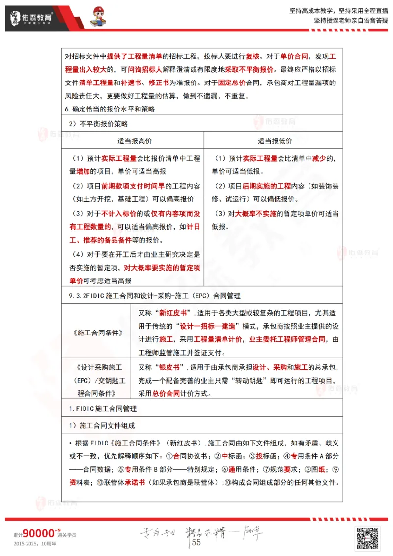 2025.6.15佑森教育林子婷授课一建项目管理《第六、七、八、九、十章》专用讲义，版权所有，侵权必究_2026年一级建造师_2026年一建管理_2025年一建管理SVIP