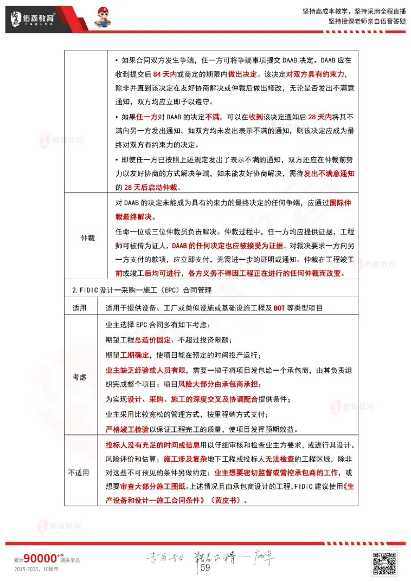 2025.6.15佑森教育林子婷授课一建项目管理《第六、七、八、九、十章》专用讲义，版权所有，侵权必究_2026年一级建造师_2026年一建管理_2025年一建管理SVIP