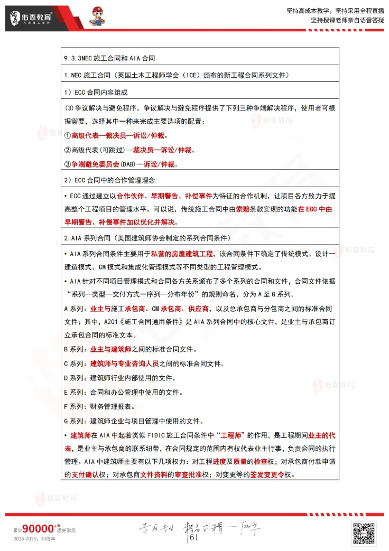 2025.6.15佑森教育林子婷授课一建项目管理《第六、七、八、九、十章》专用讲义，版权所有，侵权必究_2026年一级建造师_2026年一建管理_2025年一建管理SVIP