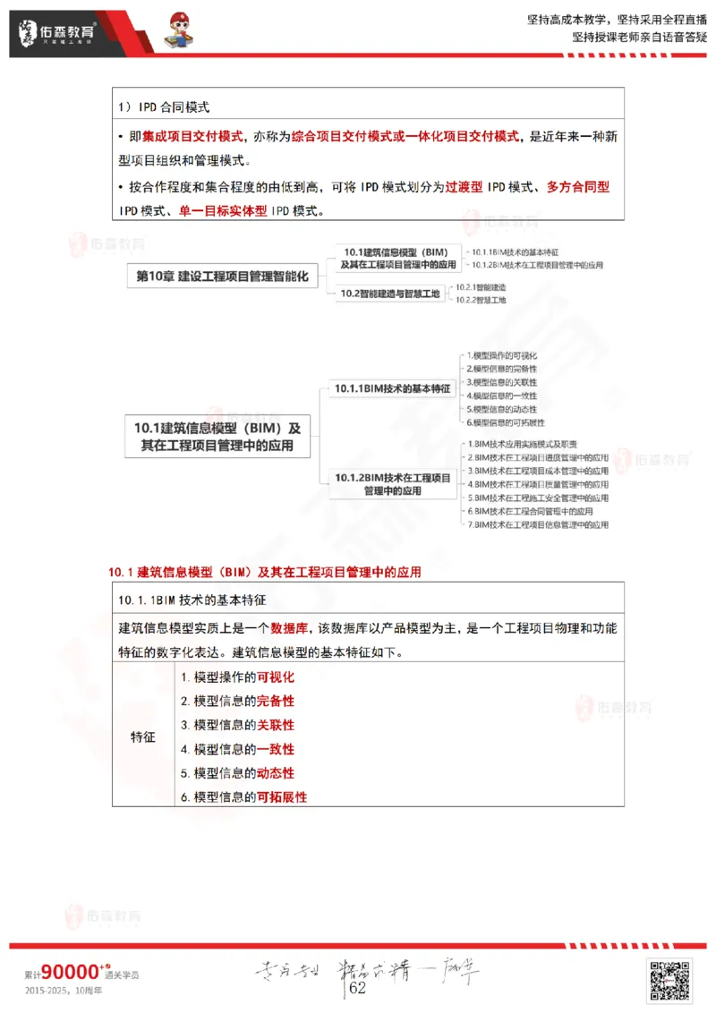 2025.6.15佑森教育林子婷授课一建项目管理《第六、七、八、九、十章》专用讲义，版权所有，侵权必究_2026年一级建造师_2026年一建管理_2025年一建管理SVIP