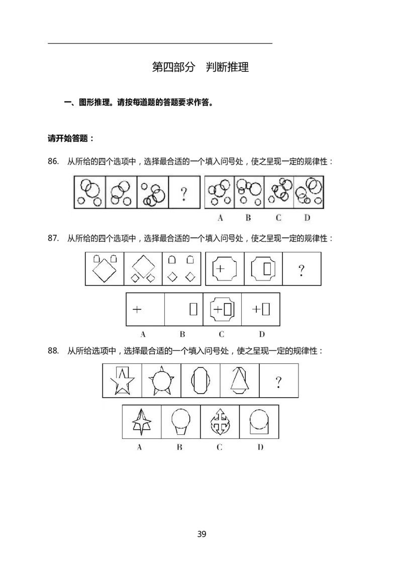 《行测》全真模拟试卷（四）_2025春招题库汇总_国企综合题库_1、国企招聘考试------笔试资料_职业能力测试_4、国企行测全真模拟试卷
