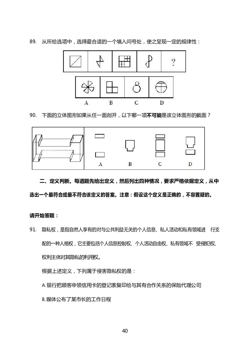 《行测》全真模拟试卷（四）_2025春招题库汇总_国企综合题库_1、国企招聘考试------笔试资料_职业能力测试_4、国企行测全真模拟试卷