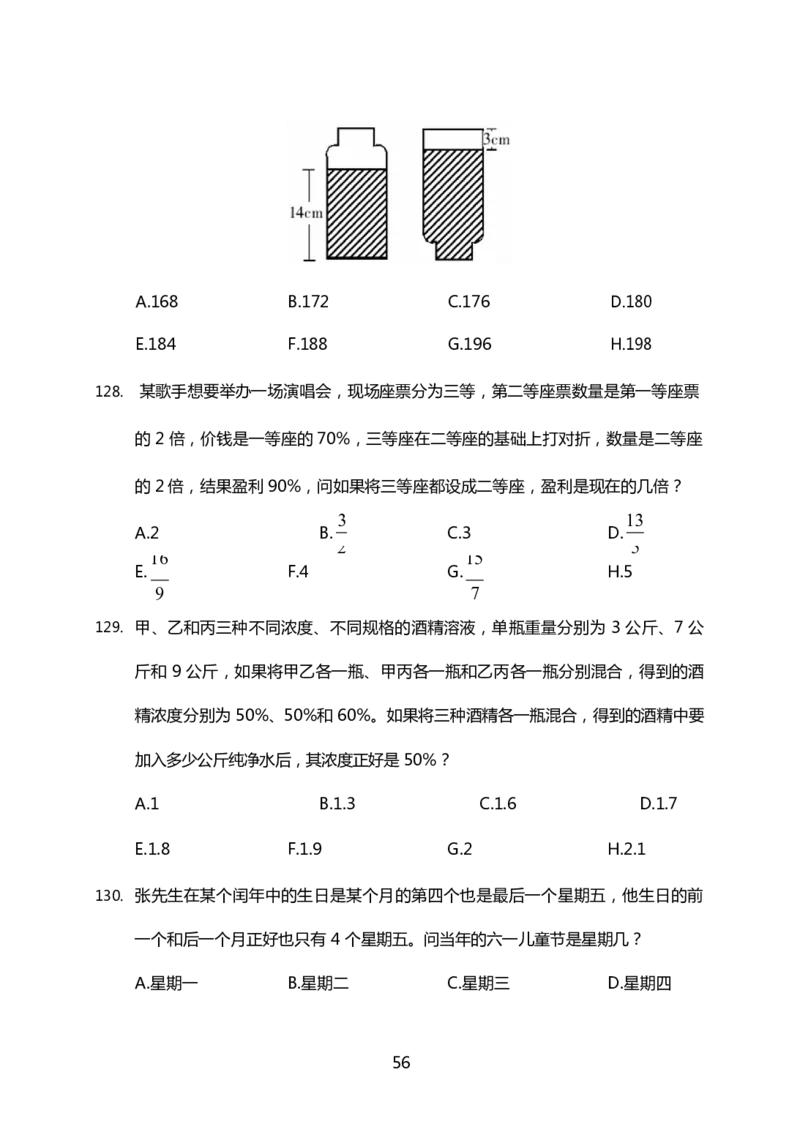 《行测》全真模拟试卷（四）_2025春招题库汇总_国企综合题库_1、国企招聘考试------笔试资料_职业能力测试_4、国企行测全真模拟试卷