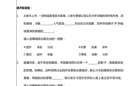 《行测》全真模拟试卷（四）_2025春招题库汇总_国企综合题库_1、国企招聘考试------笔试资料_职业能力测试_4、国企行测全真模拟试卷