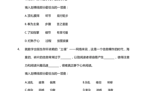 《行测》全真模拟试卷（四）_2025春招题库汇总_国企综合题库_1、国企招聘考试------笔试资料_职业能力测试_4、国企行测全真模拟试卷