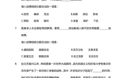 《行测》全真模拟试卷（四）_2025春招题库汇总_国企综合题库_1、国企招聘考试------笔试资料_职业能力测试_4、国企行测全真模拟试卷