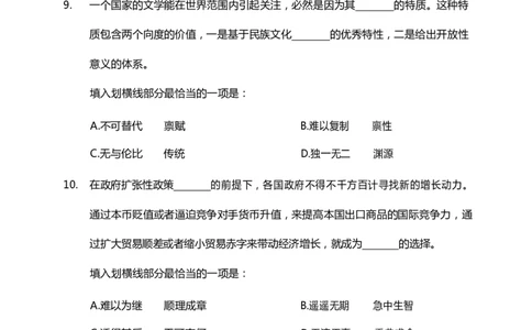 《行测》全真模拟试卷（四）_2025春招题库汇总_国企综合题库_1、国企招聘考试------笔试资料_职业能力测试_4、国企行测全真模拟试卷