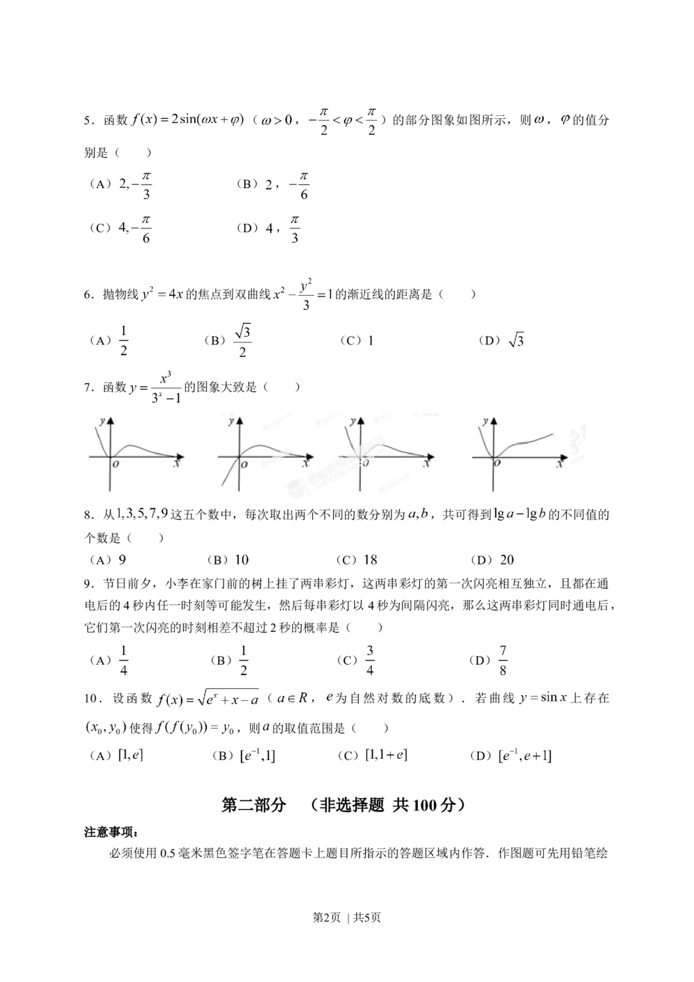 2013年高考数学试卷（理）（四川）（空白卷）_历年高考真题合集_数学历年高考真题_新&middot;Word版2008-2025&middot;高考数学真题_数学（按省份分类）2008-2025_2008-2025&middot;（四川）数学高考真题