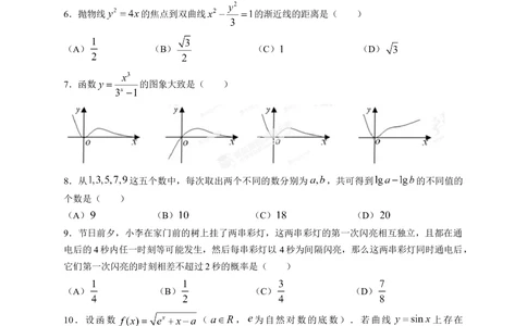 2013年高考数学试卷（理）（四川）（空白卷）_历年高考真题合集_数学历年高考真题_新&middot;Word版2008-2025&middot;高考数学真题_数学（按省份分类）2008-2025_2008-2025&middot;（四川）数学高考真题
