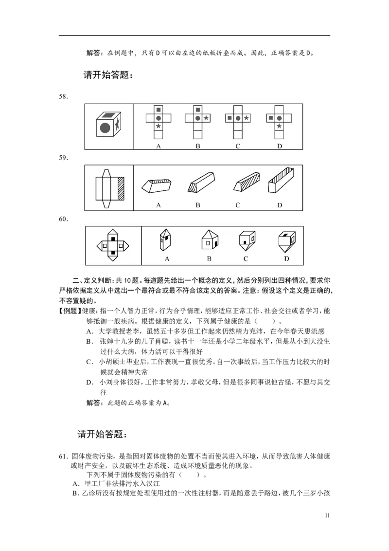 新版中国海油招聘考试名师押题模拟卷(21)_三桶油_中海油_2-中海油招聘考试-通用能力_中国海油2021年招聘笔试最新讲义+题库+押题+预测_全真中国海油通用能力试题&mdash;&mdash;名师密题押题卷30套
