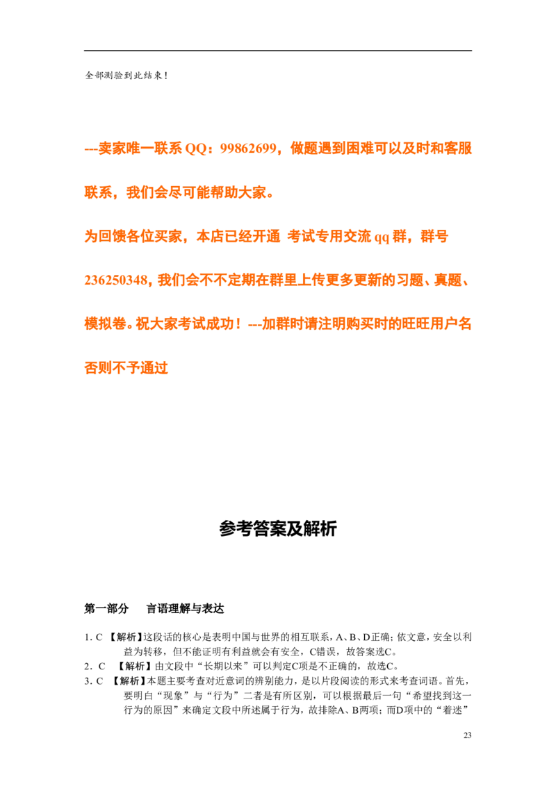 新版中国海油招聘考试名师押题模拟卷(21)_三桶油_中海油_2-中海油招聘考试-通用能力_中国海油2021年招聘笔试最新讲义+题库+押题+预测_全真中国海油通用能力试题&mdash;&mdash;名师密题押题卷30套